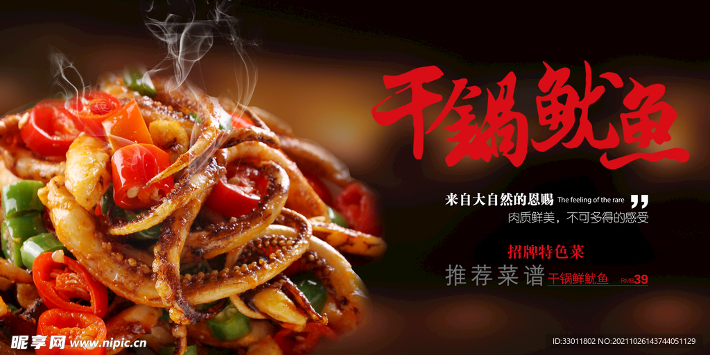 干锅鱿鱼