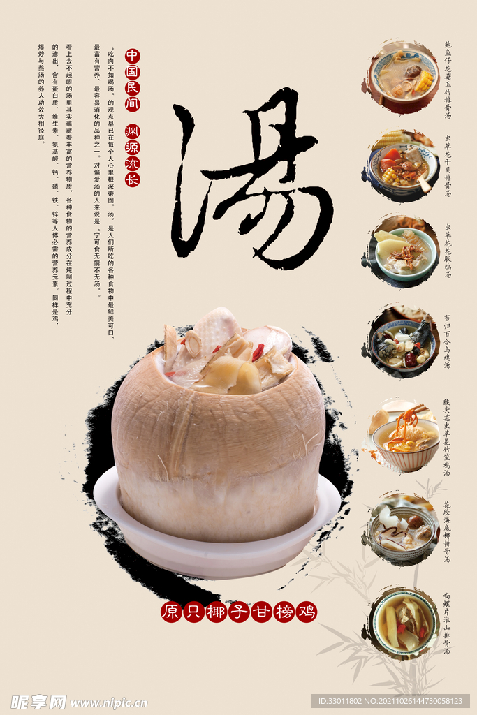 椰子甘榜鸡