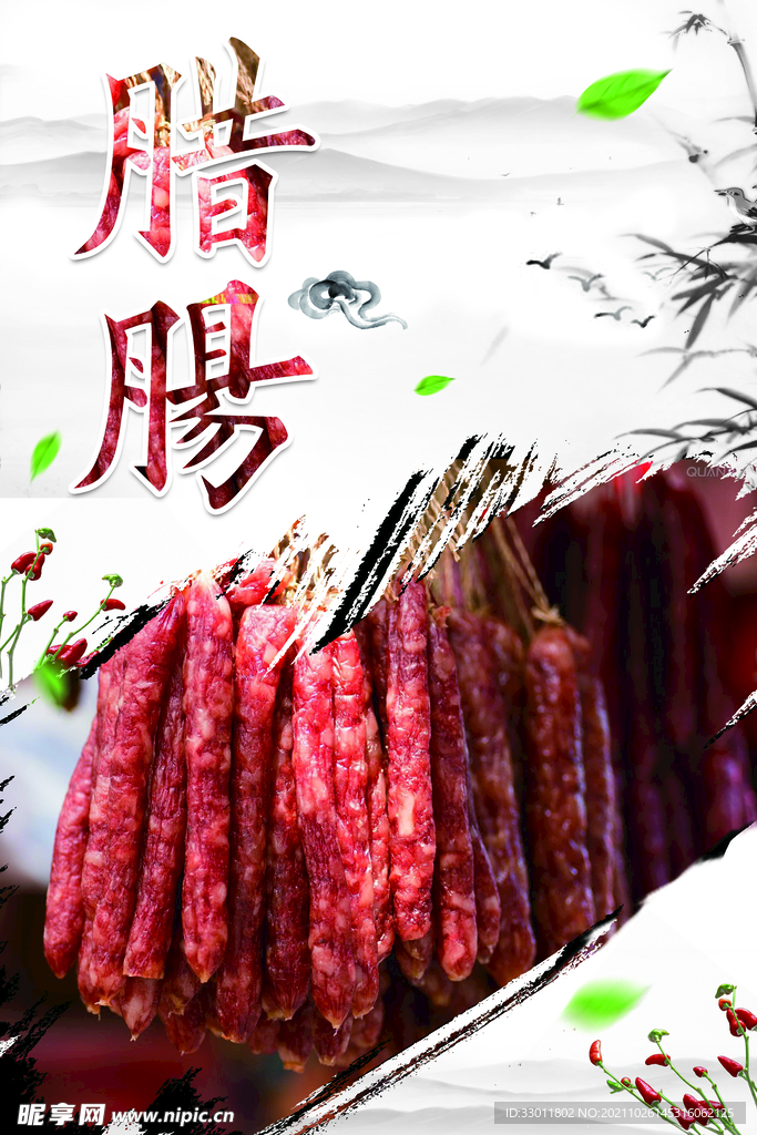 腊肠