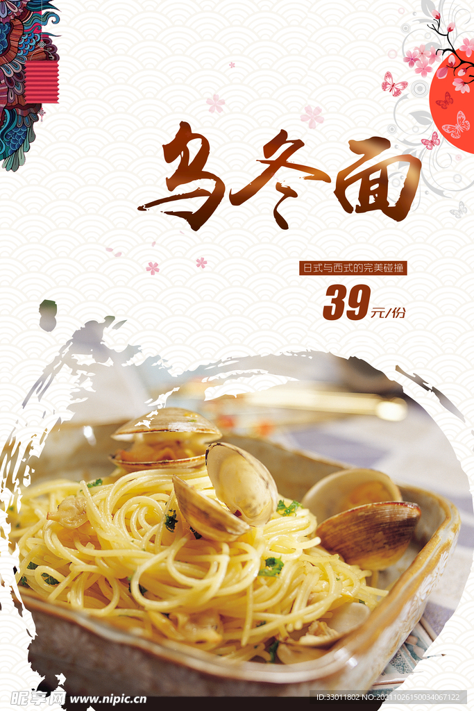 乌冬面