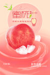 蜜桃汁