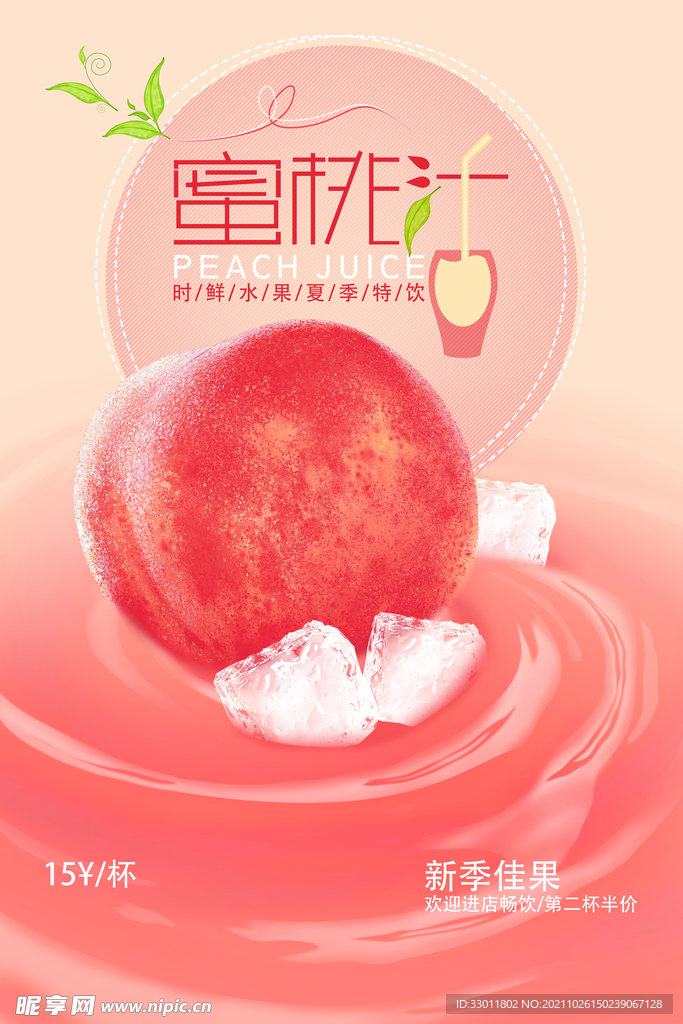 蜜桃汁