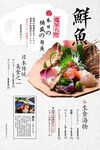 鲜鱼料理
