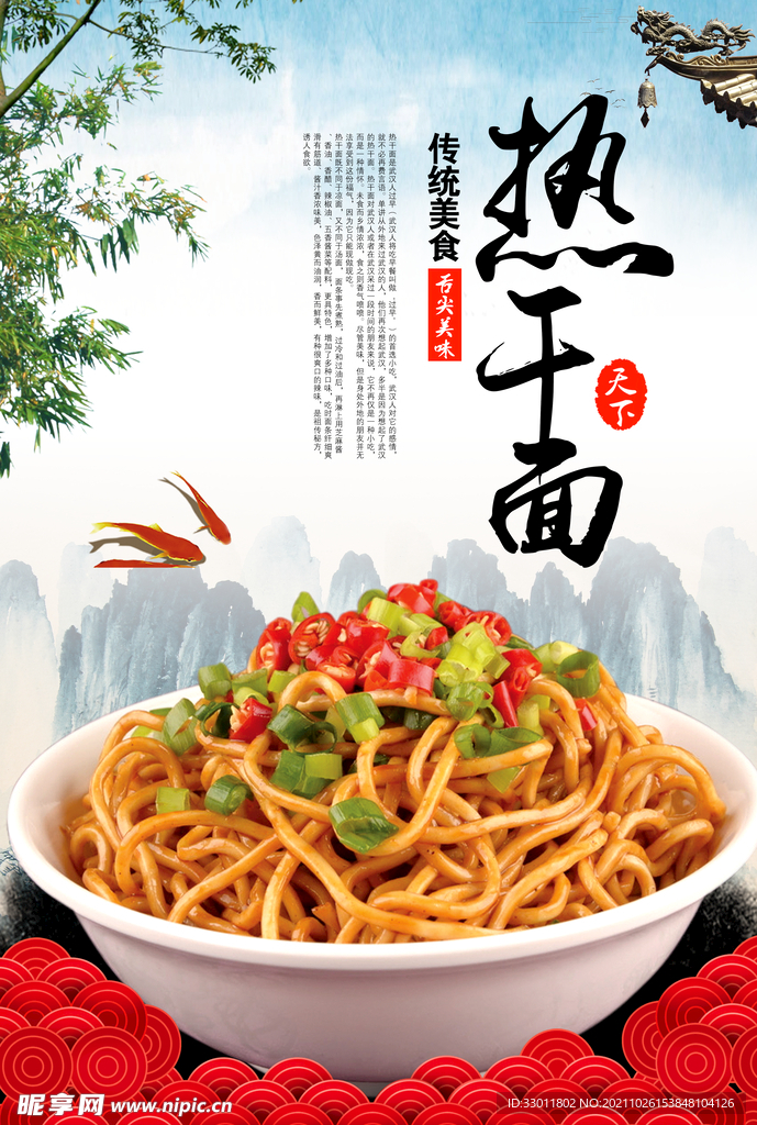 热干面