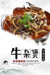 牛杂煲