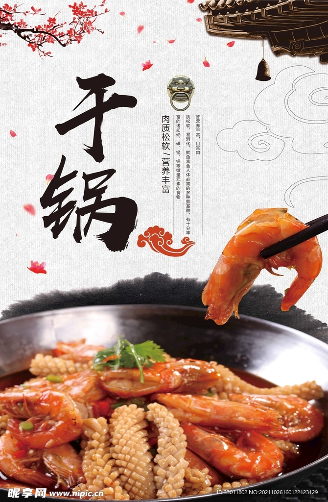 干锅虾