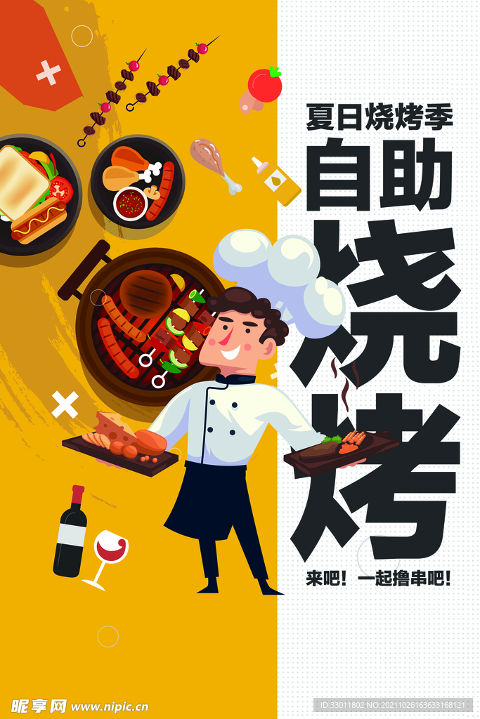 自助烧烤