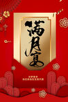满月宴