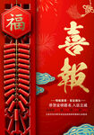 喜报