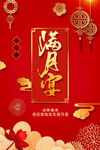 满月宴