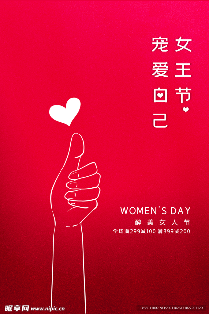 女王节