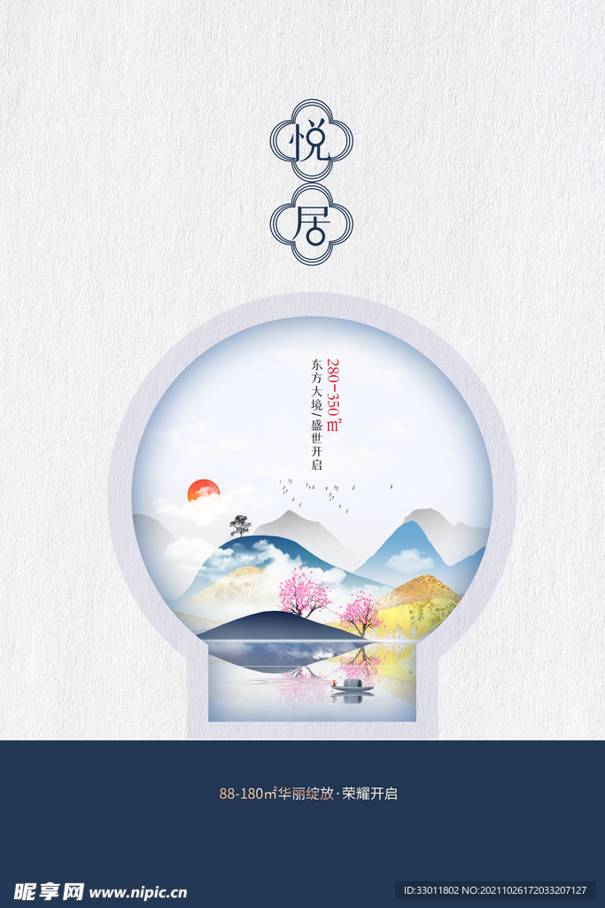 地产推广海报