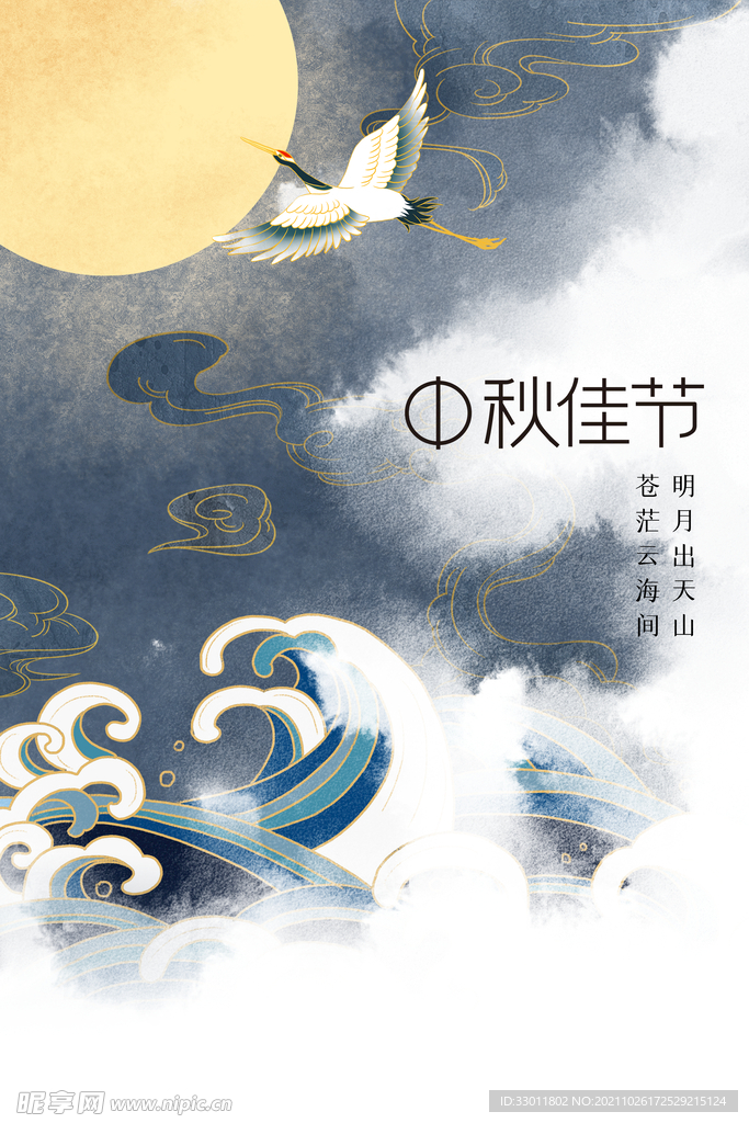 中秋佳节