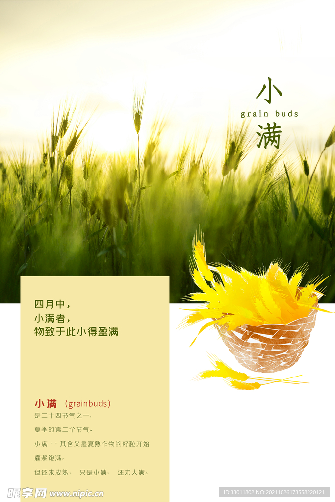 小满