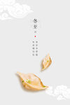 冬至