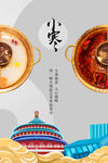 小寒