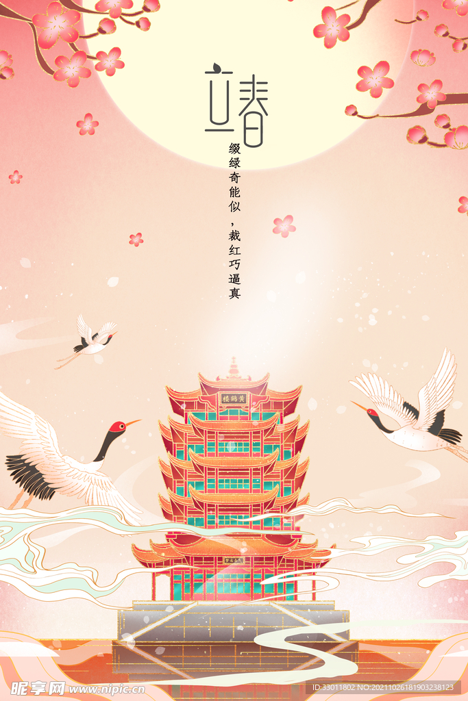 立春