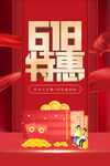 618特惠