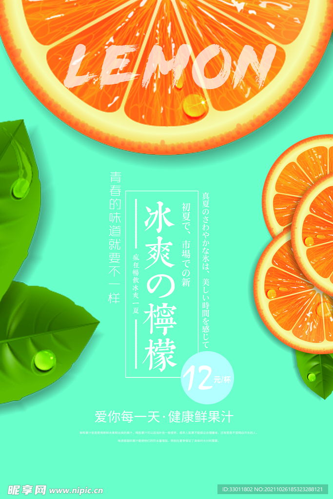冰爽柠檬