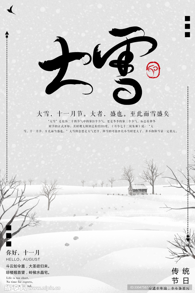大雪