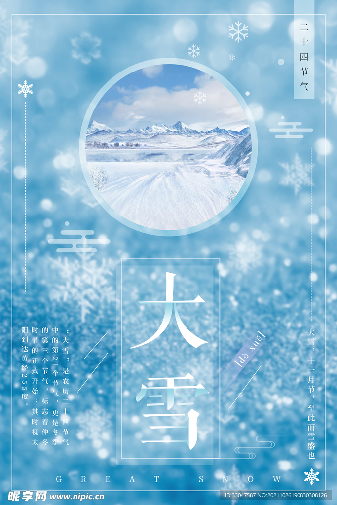 大雪