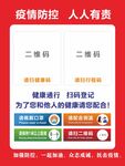 疫情防控人人有責