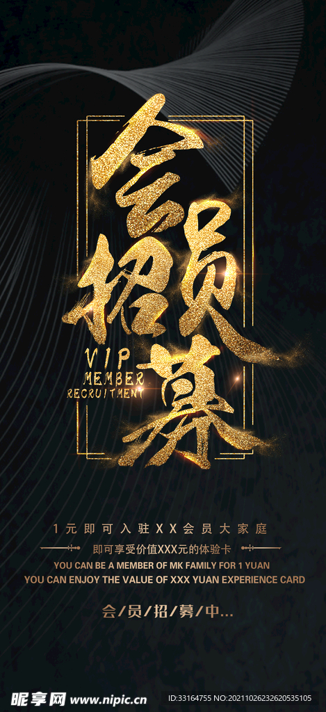 酒吧 会员招募 海报 会员 