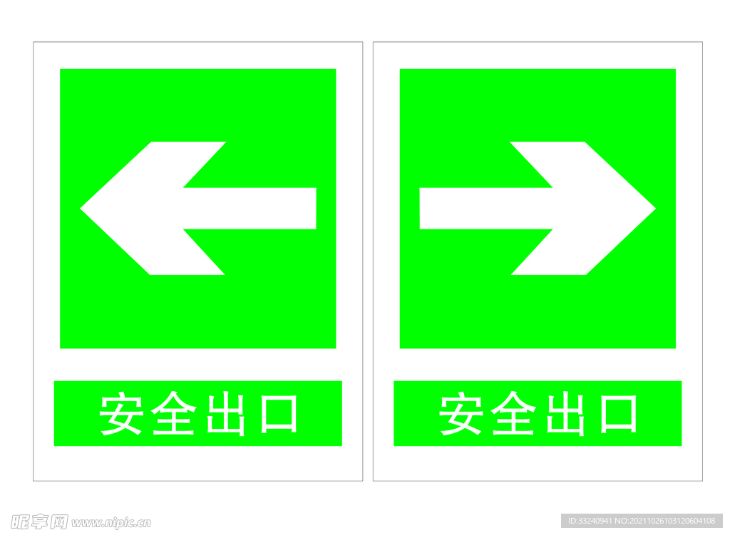 安全出口  绿色箭头 