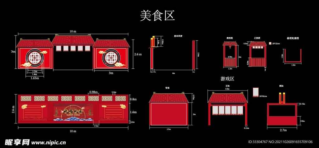 美食摊位 活动特装