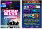 轰趴馆 宣传单