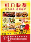 快餐宣传单