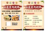 熏肉宣传单