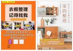 家庭收纳宣传单