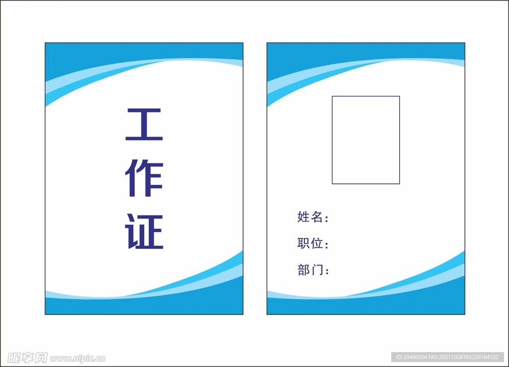 工作证