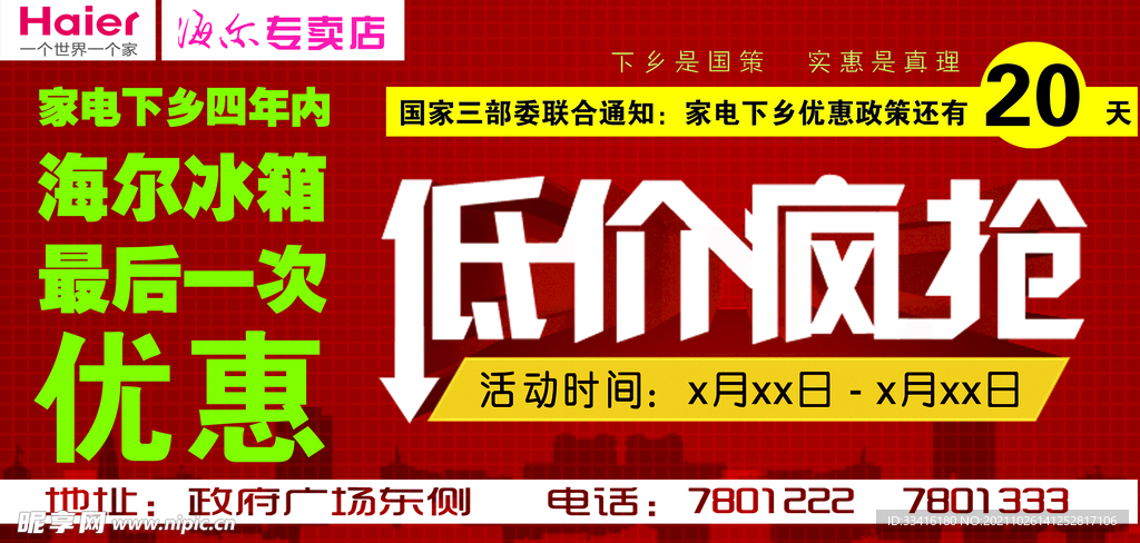 低价疯抢