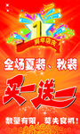 买一送一海报