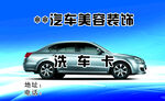 洗车卡正反面