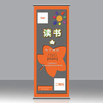 读书类展架