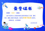 卡通荣誉证书