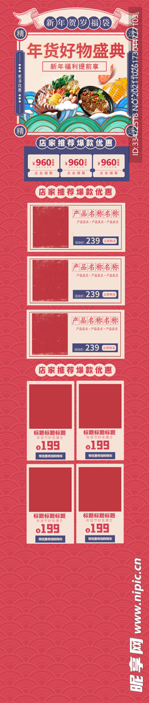 淘宝过年首图