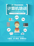  计算机培训