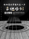 吉他培训 