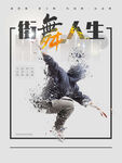 街舞教学 