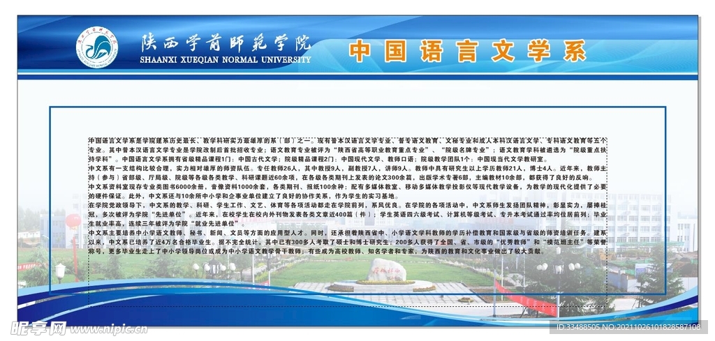 学校简介蓝色背景海报