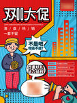 漫画风房地产双11双十一促销清