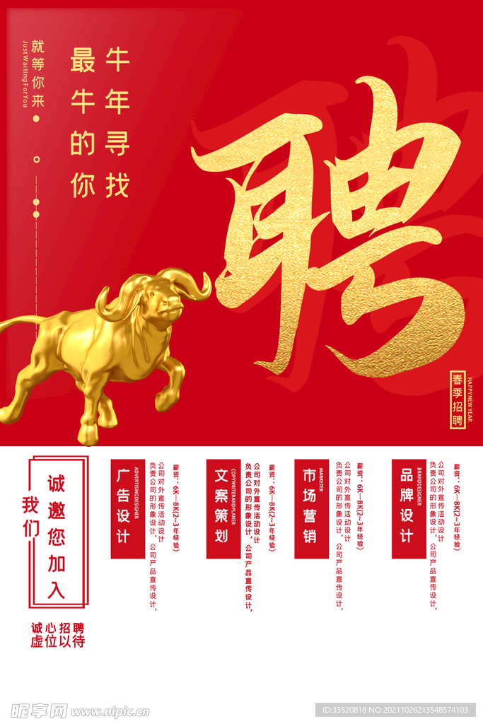 招聘