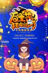 万圣节