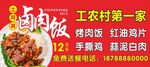 卤肉饭