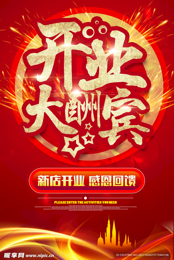 开业宣传单