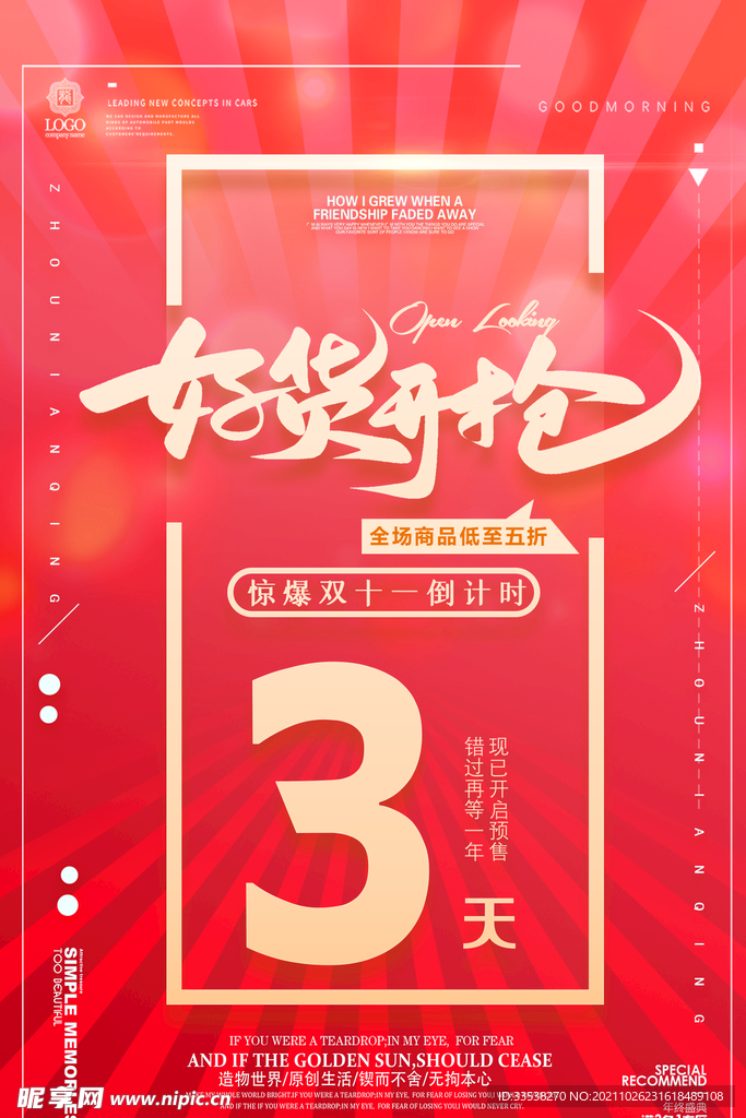 好货开抢